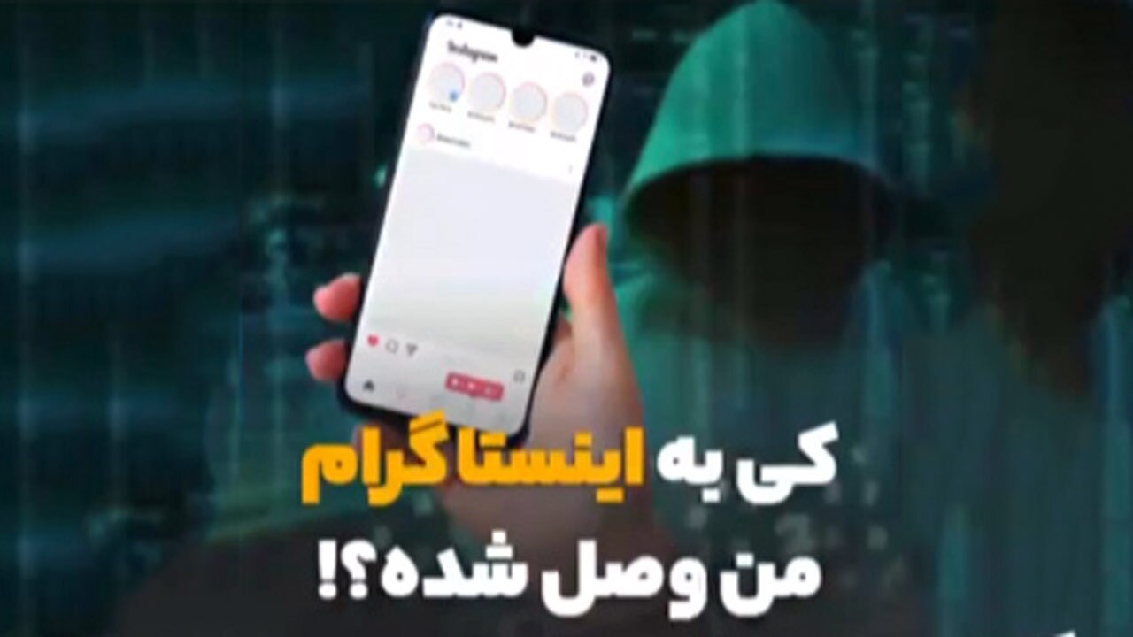 ترفند اینستاگرامی برای امنیت بیشتر صفحه شخصی‌تان + فیلم