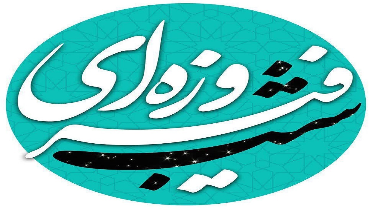 «شب فیروزه ای» امشب میزبان «فخرالدین صدیق شریف» است