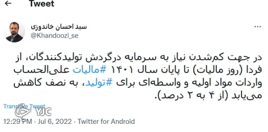 مالیات واردات مواد اولیه و واسطه&zwnj;ای برای تولید نصف شد