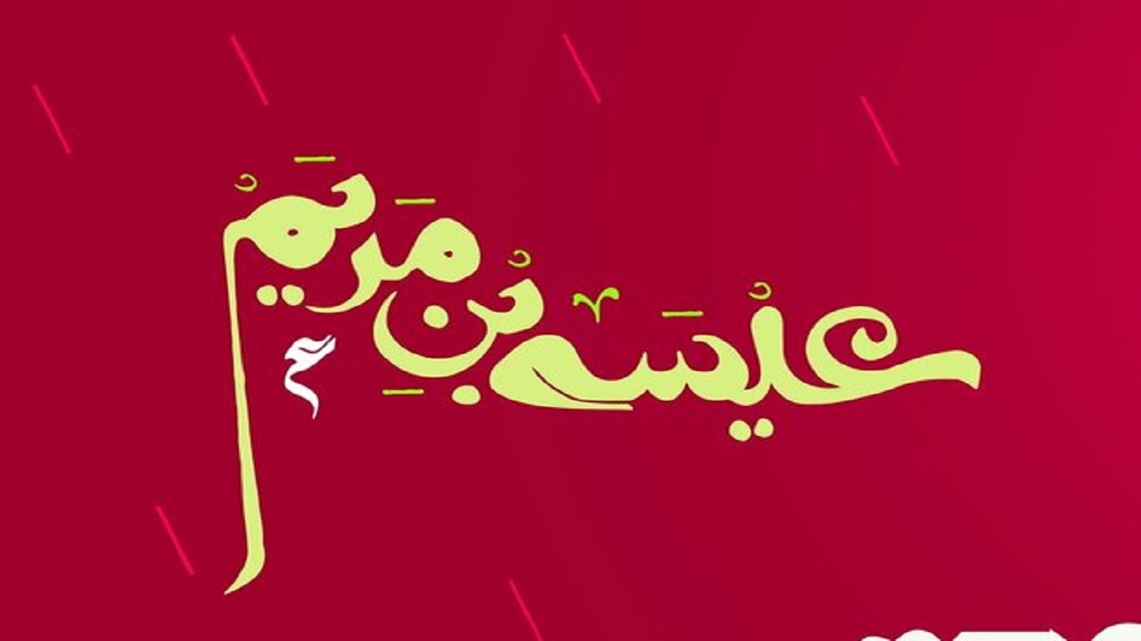 دعایی که جبرئیل برای حضرت عیسی (ع) هدیه آورد