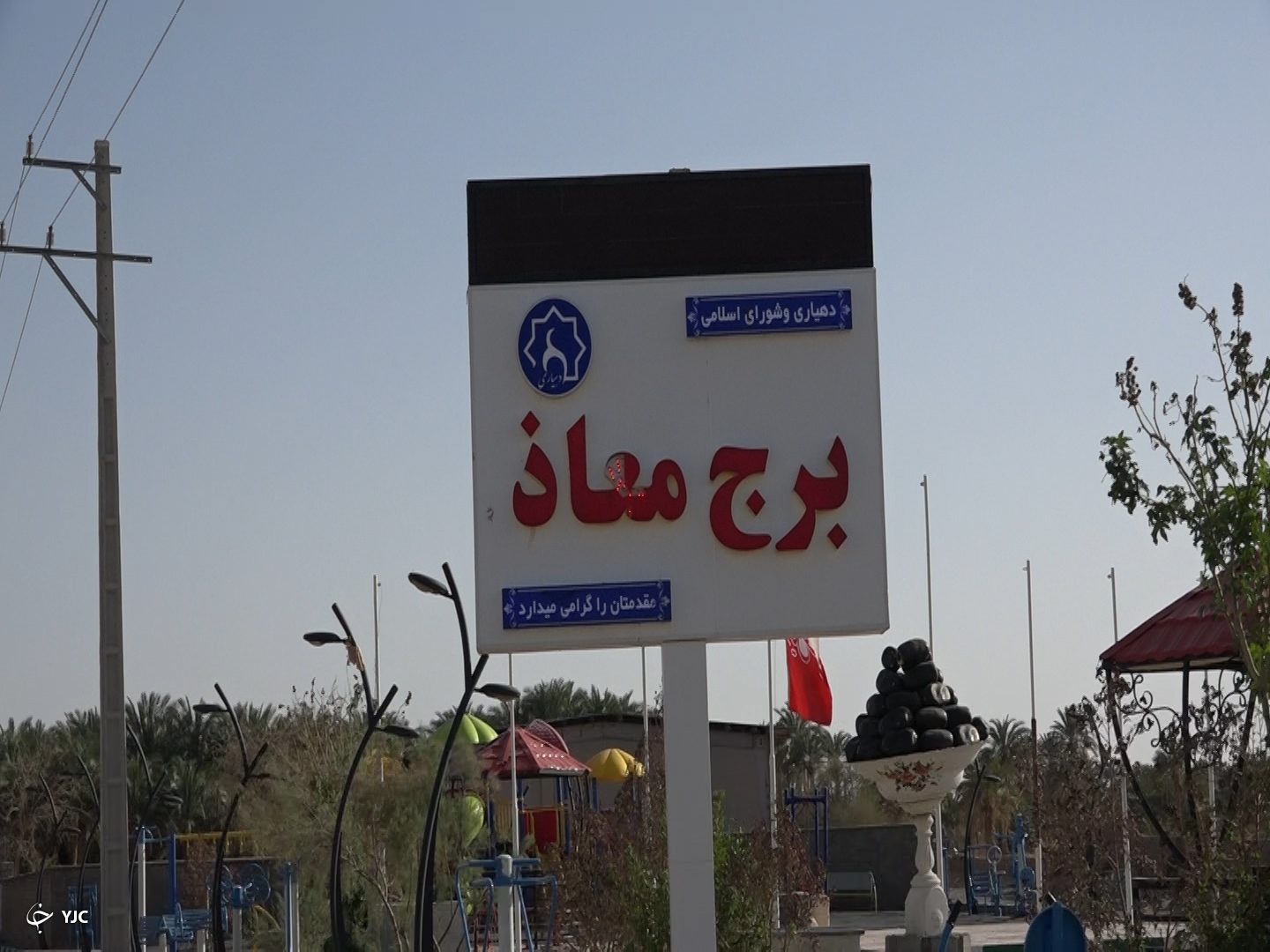 فهرج 