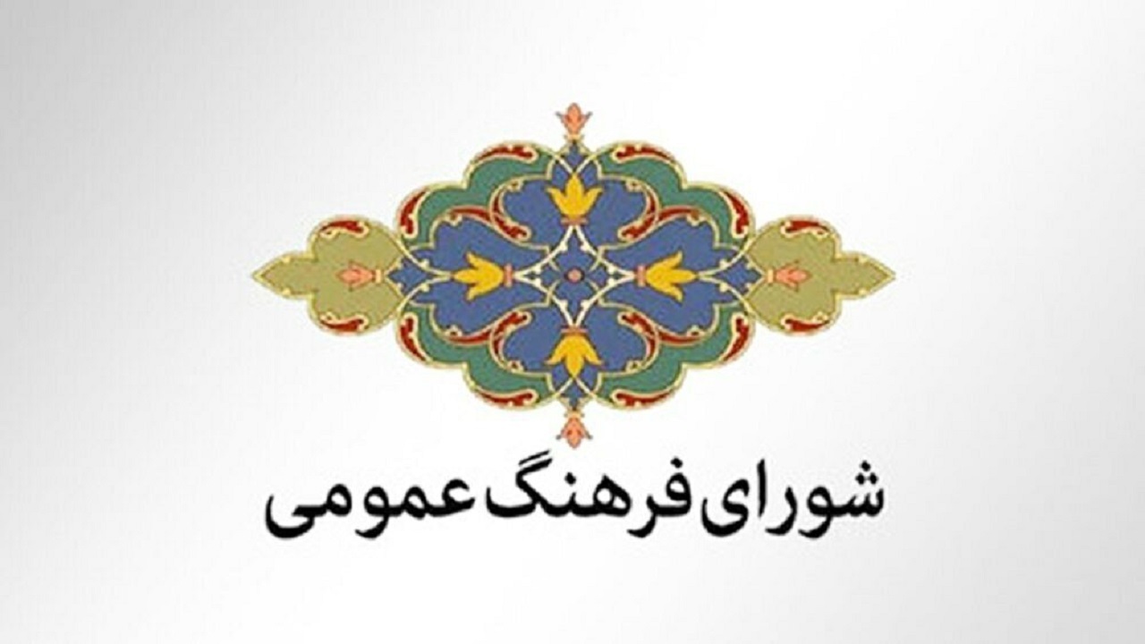 مصوبات شورای فرهنگی آبادان اجرایی شود