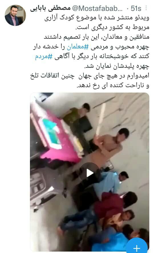 واکنش وزارت آموزش و پرورش نسبت به انتشار فیلم کودک آزاری در فضای مجازی