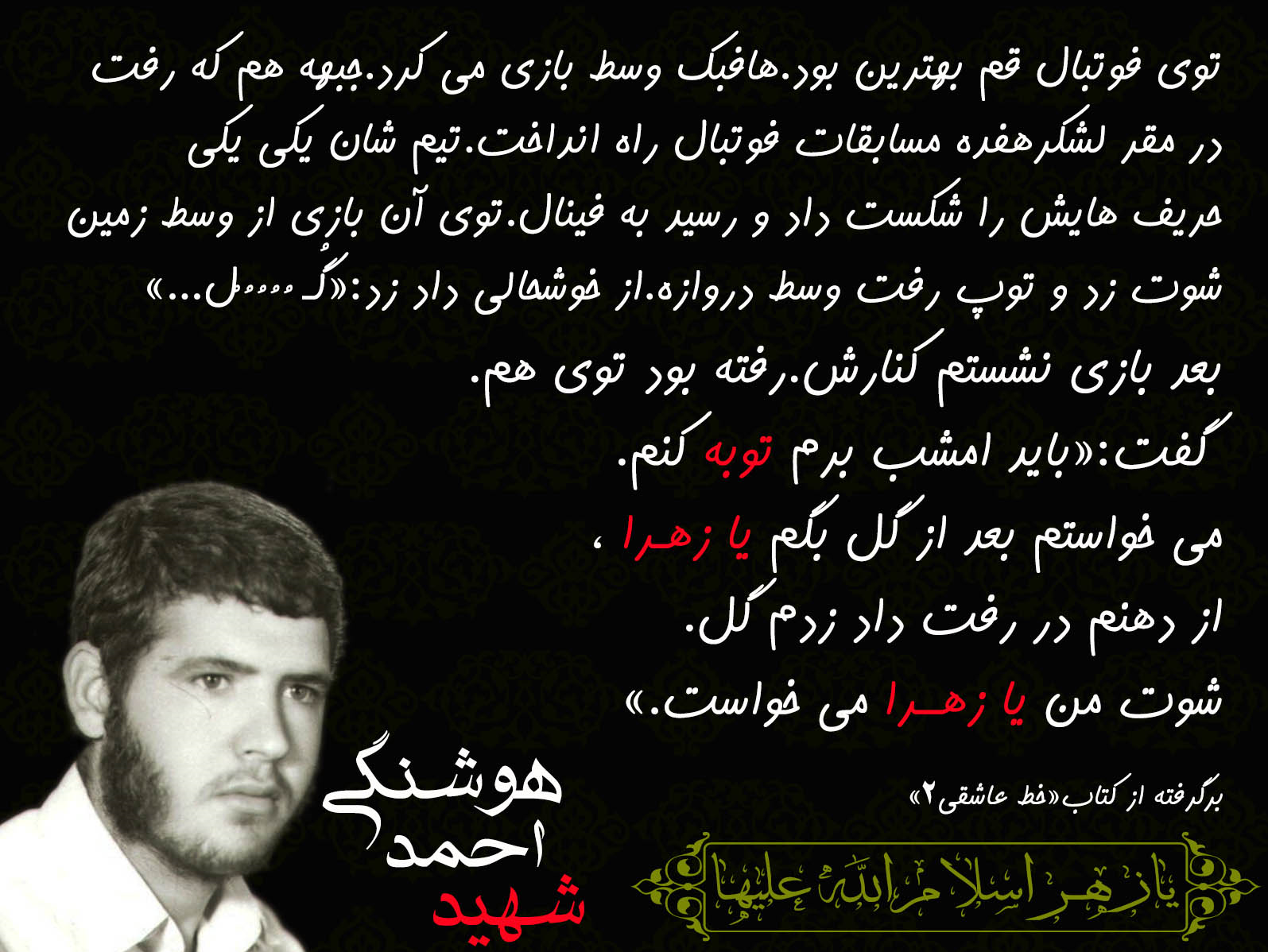 شهیدی که مارادونای ایران بود شهیدی که مارادونای ایران بود