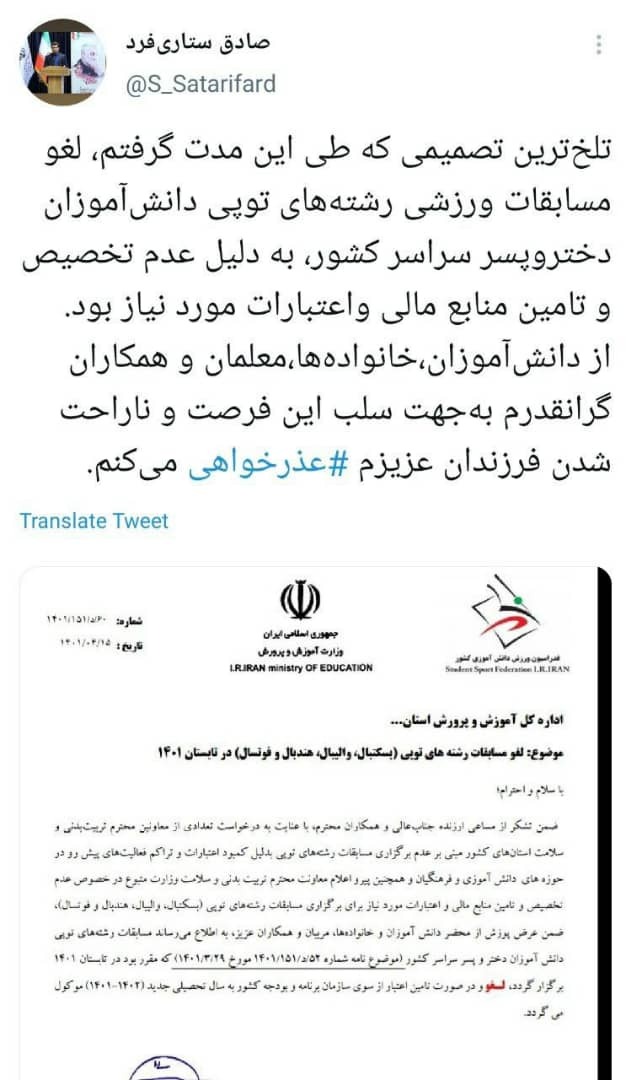 لغو مسابقات ورزشی توپی دانش آموزان