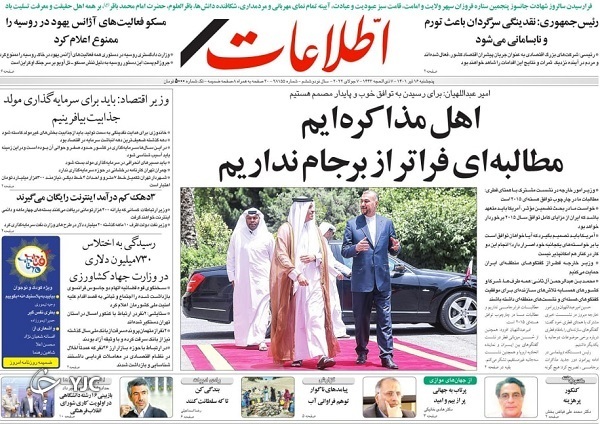 صفحه نخست روزنامه&zwnj;ها - پنجشنبه ۱۶ تیر