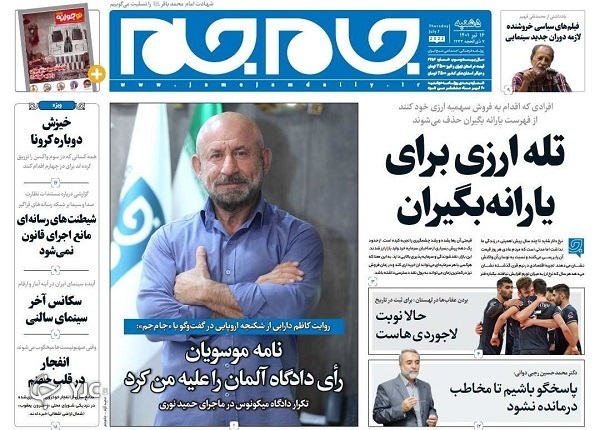 صفحه نخست روزنامه&zwnj;ها - پنجشنبه ۱۶ تیر