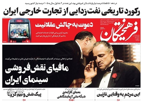 صفحه نخست روزنامه&zwnj;ها - پنجشنبه ۱۶ تیر