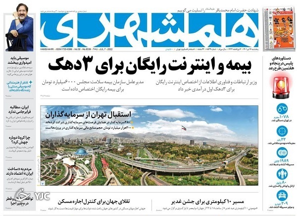 صفحه نخست روزنامه&zwnj;ها - پنجشنبه ۱۶ تیر