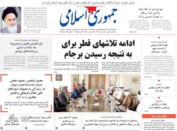 صفحه نخست روزنامه&zwnj;ها - پنجشنبه ۱۶ تیر