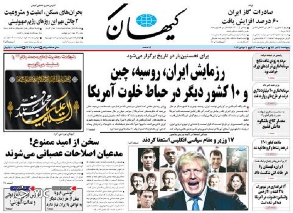 صفحه نخست روزنامه&zwnj;ها - پنجشنبه ۱۶ تیر