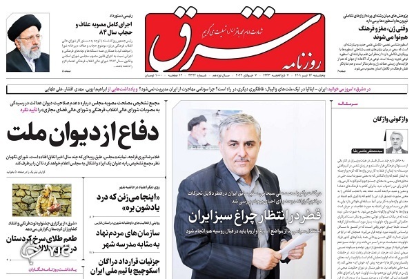 صفحه نخست روزنامه&zwnj;ها - پنجشنبه ۱۶ تیر