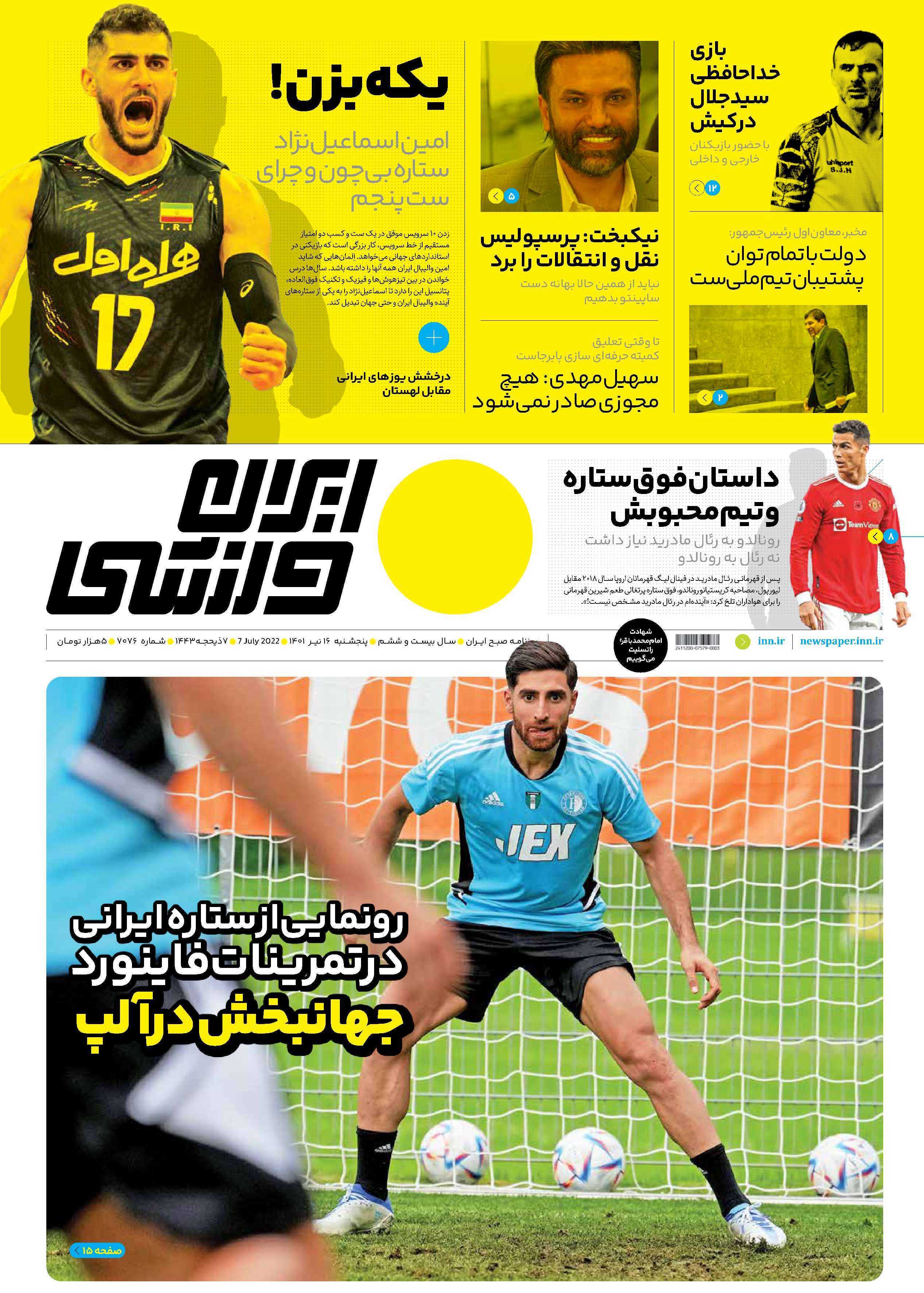 ایران ورزشی