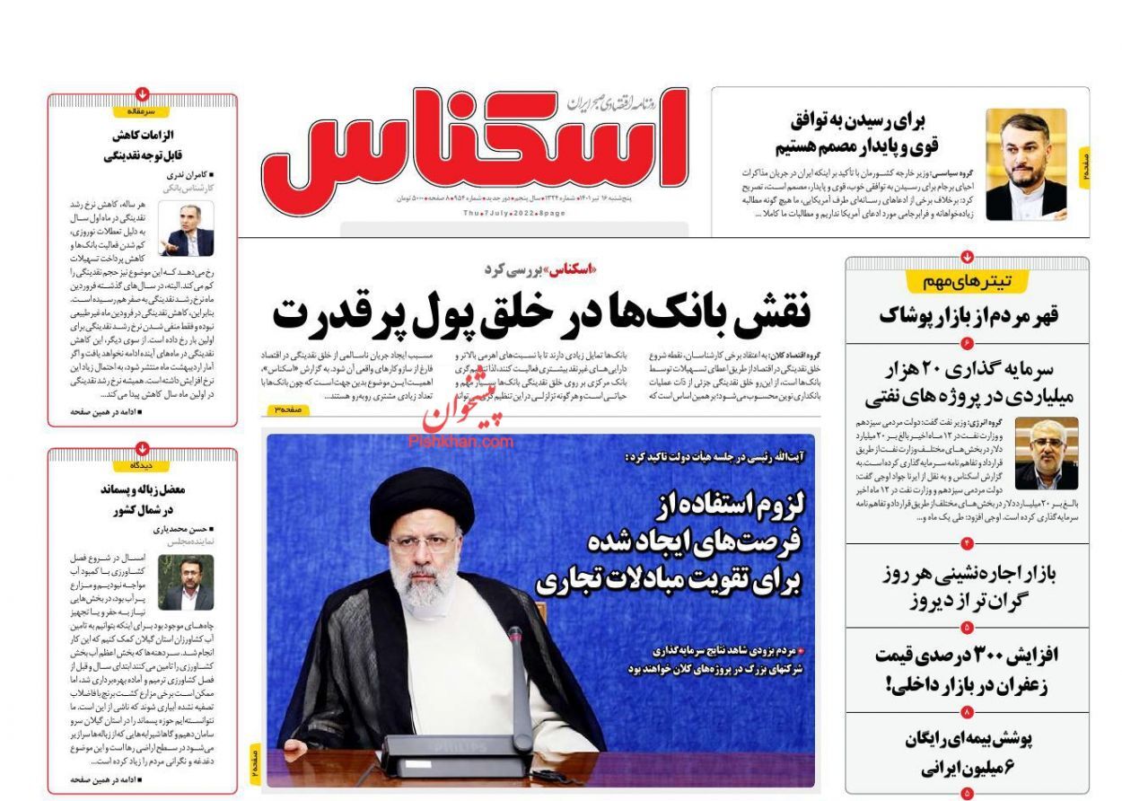 نقش بانک ها در خلق پول پرقدرت/ تولید در تنگنای سرمایه در گردش