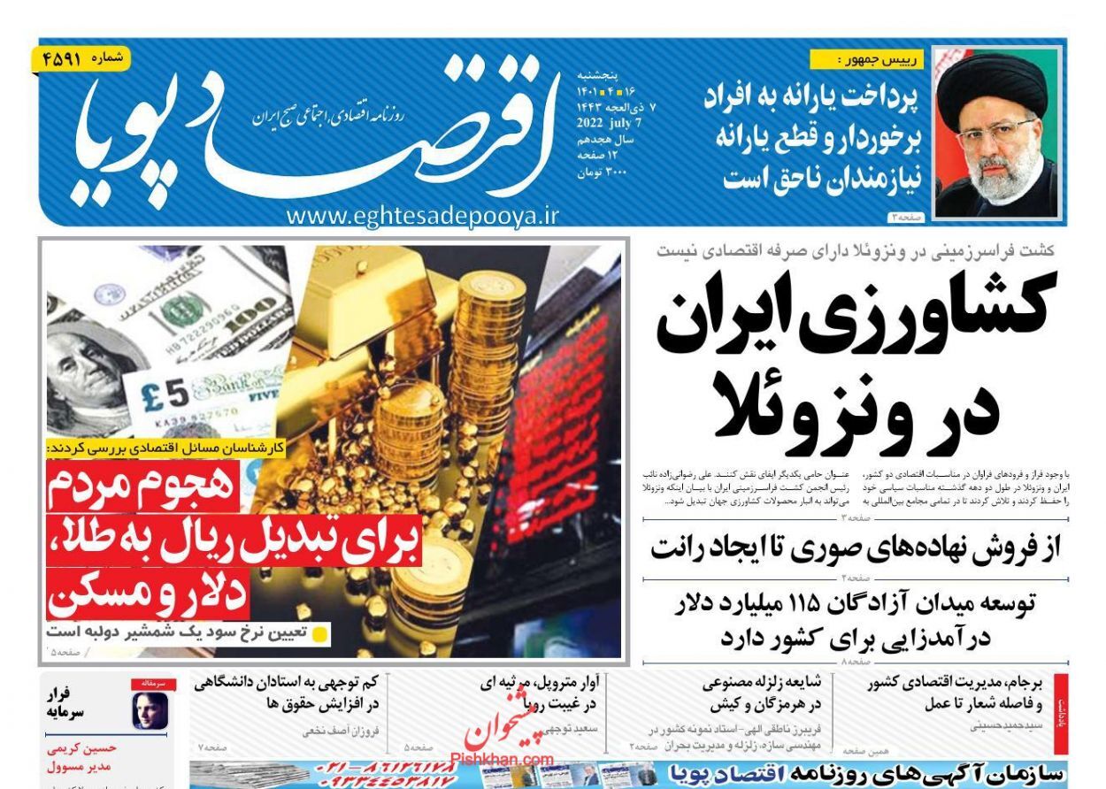 نقش بانک ها در خلق پول پرقدرت/ تولید در تنگنای سرمایه در گردش