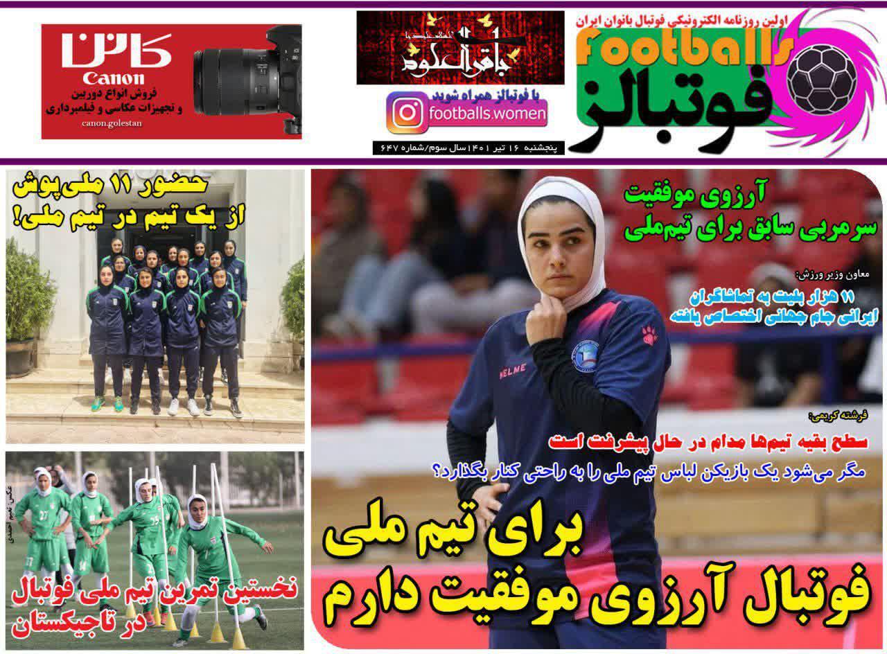 فوتبالز