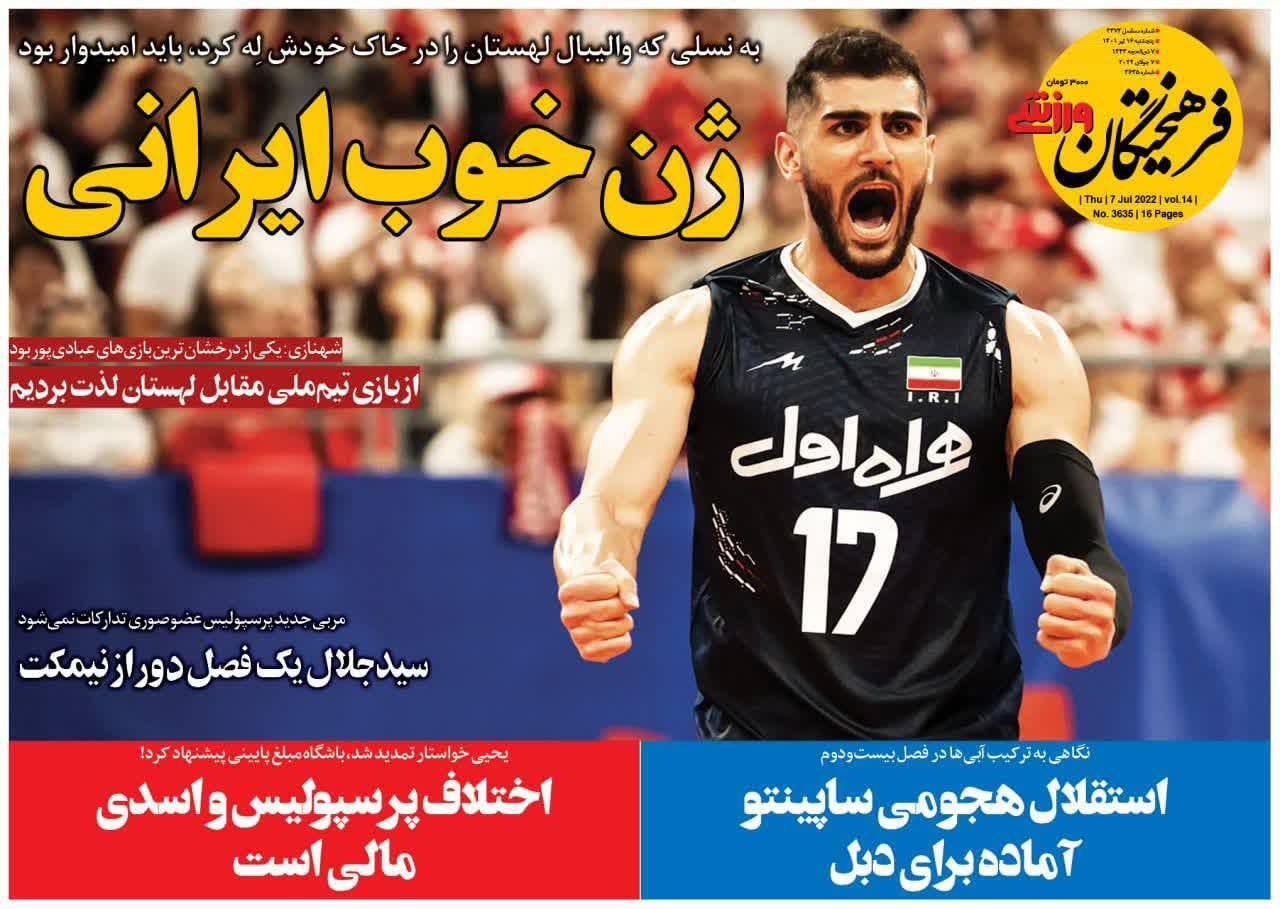 فزهیختگان ورزشی