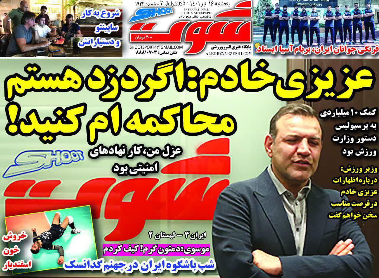 شوت