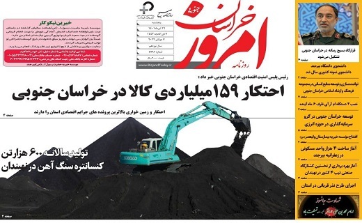 روزنامه امروز خراسان جنوبی