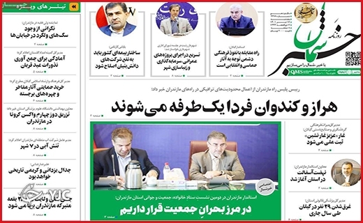 صفحه نخست روزنامه&zwnj;های استانی - پنجشنبه ۲ تیرماه