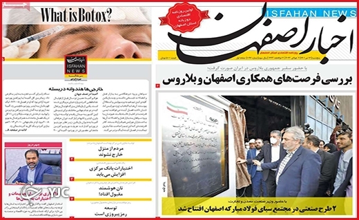 صفحه نخست روزنامه&zwnj;های استانی - پنجشنبه ۲ تیرماه