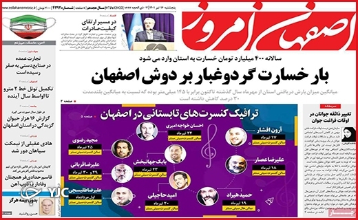 صفحه نخست روزنامه&zwnj;های استانی - پنجشنبه ۲ تیرماه