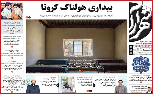 صفحه نخست روزنامه&zwnj;های استانی - پنجشنبه ۲ تیرماه