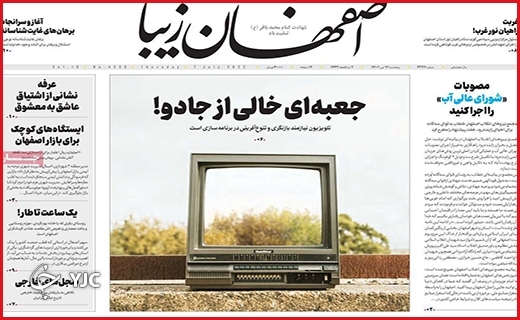 صفحه نخست روزنامه&zwnj;های استانی - پنجشنبه ۲ تیرماه