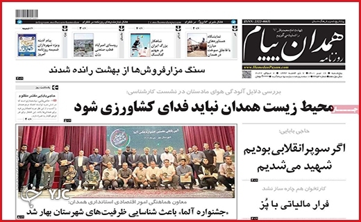 صفحه نخست روزنامه&zwnj;های استانی - پنجشنبه ۲ تیرماه