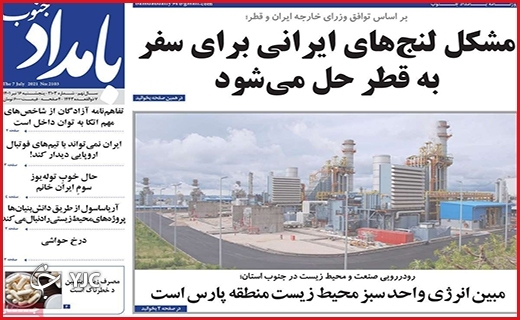 صفحه نخست روزنامه&zwnj;های استانی - پنجشنبه ۲ تیرماه