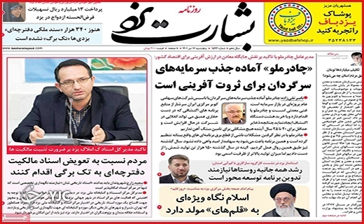 صفحه نخست روزنامه&zwnj;های استانی - پنجشنبه ۲ تیرماه