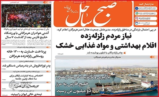 صفحه نخست روزنامه&zwnj;های استانی - پنجشنبه ۲ تیرماه