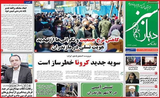 صفحه نخست روزنامه&zwnj;های استانی - پنجشنبه ۲ تیرماه