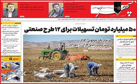 صفحه نخست روزنامه&zwnj;های استانی - پنجشنبه ۲ تیرماه