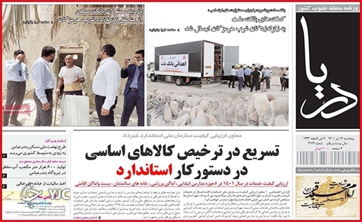 صفحه نخست روزنامه&zwnj;های استانی - پنجشنبه ۲ تیرماه