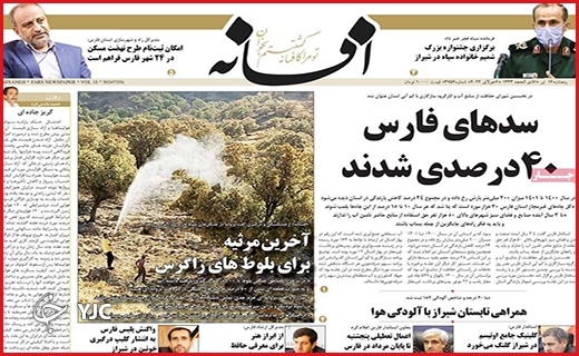 صفحه نخست روزنامه&zwnj;های استانی - پنجشنبه ۲ تیرماه
