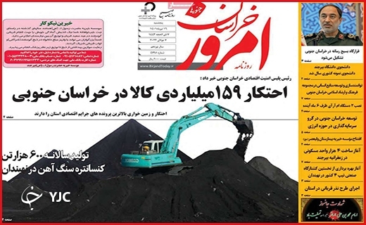 صفحه نخست روزنامه&zwnj;های استانی - پنجشنبه ۲ تیرماه