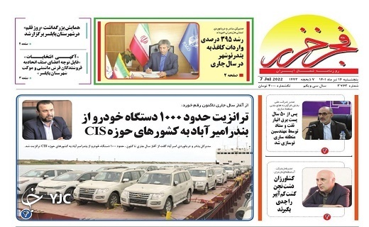 صفحه نخست روزنامه&zwnj;های مازندران &ndash; پنجشنبه ۱۶ تیر