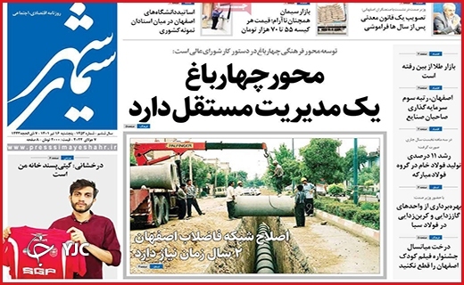 صفحه نخست روزنامه&zwnj;های استانی - پنجشنبه ۱۶ تیرماه