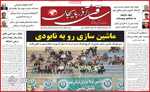 صفحه نخست روزنامه&zwnj;های استانی - پنجشنبه ۱۶ تیرماه