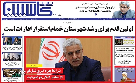 صفحه نخست روزنامه&zwnj;های استانی - پنجشنبه ۱۶ تیرماه