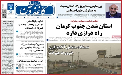 صفحه نخست روزنامه&zwnj;های استانی - پنجشنبه ۱۶ تیرماه