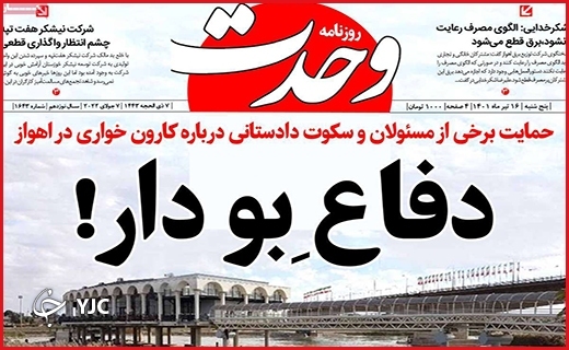 صفحه نخست روزنامه&zwnj;های استانی - پنجشنبه ۱۶ تیرماه