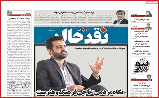 صفحه نخست روزنامه&zwnj;های استانی - پنجشنبه ۱۶ تیرماه