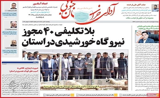 صفحه نخست روزنامه&zwnj;های استانی - پنجشنبه ۱۶ تیرماه