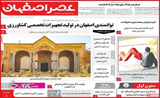 صفحه نخست روزنامه&zwnj;های استانی - پنجشنبه ۱۶ تیرماه