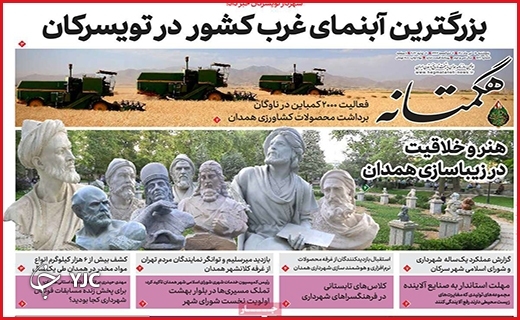 صفحه نخست روزنامه&zwnj;های استانی - پنجشنبه ۱۶ تیرماه