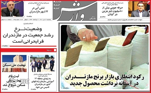 صفحه نخست روزنامه&zwnj;های استانی - پنجشنبه ۱۶ تیرماه
