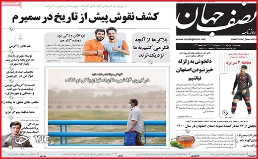صفحه نخست روزنامه&zwnj;های استانی - پنجشنبه ۱۶ تیرماه