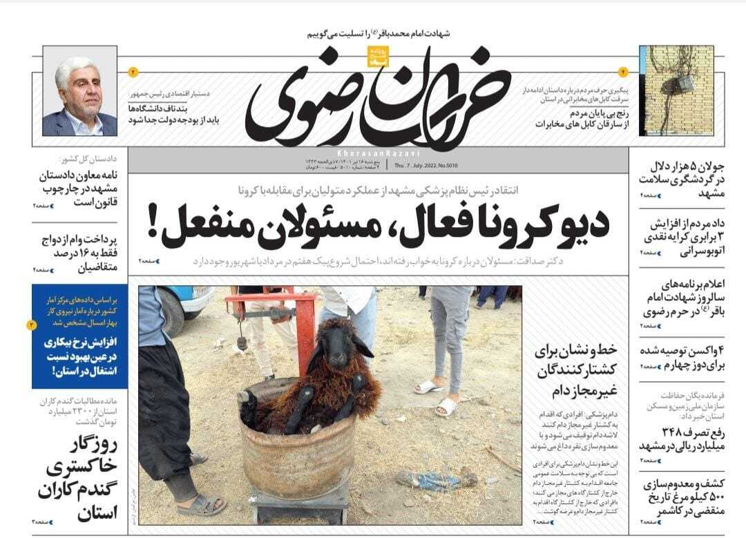 صفحه نخست روزنامه&zwnj;های خراسان رضوی - چهارشنبه ۱۵ تیر